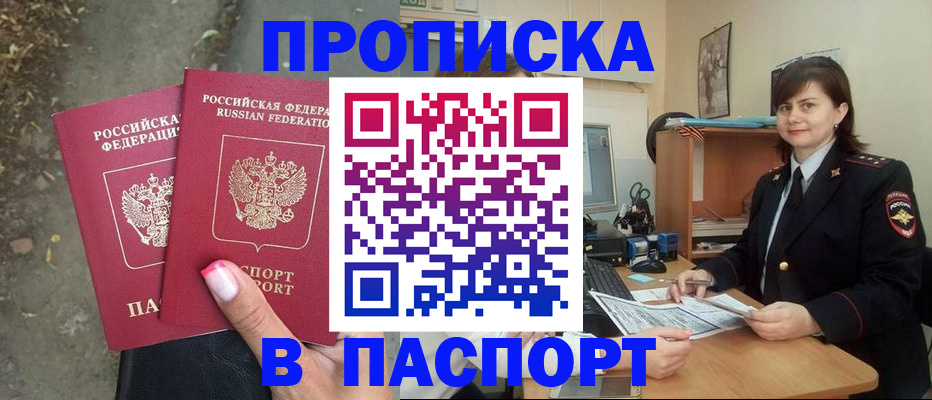 прописка паспорт в Шахунье